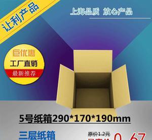 【5号纸箱,上海白鹤青浦5号包装纸箱工厂直销店】价格_厂家_图片