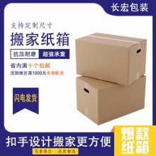 沈阳长宏纸箱厂 供应产品